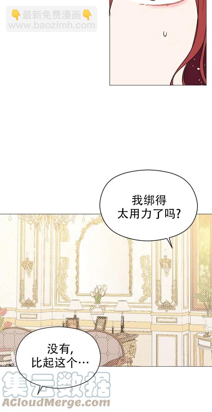 《没打算勾引男主》第13话 第7页