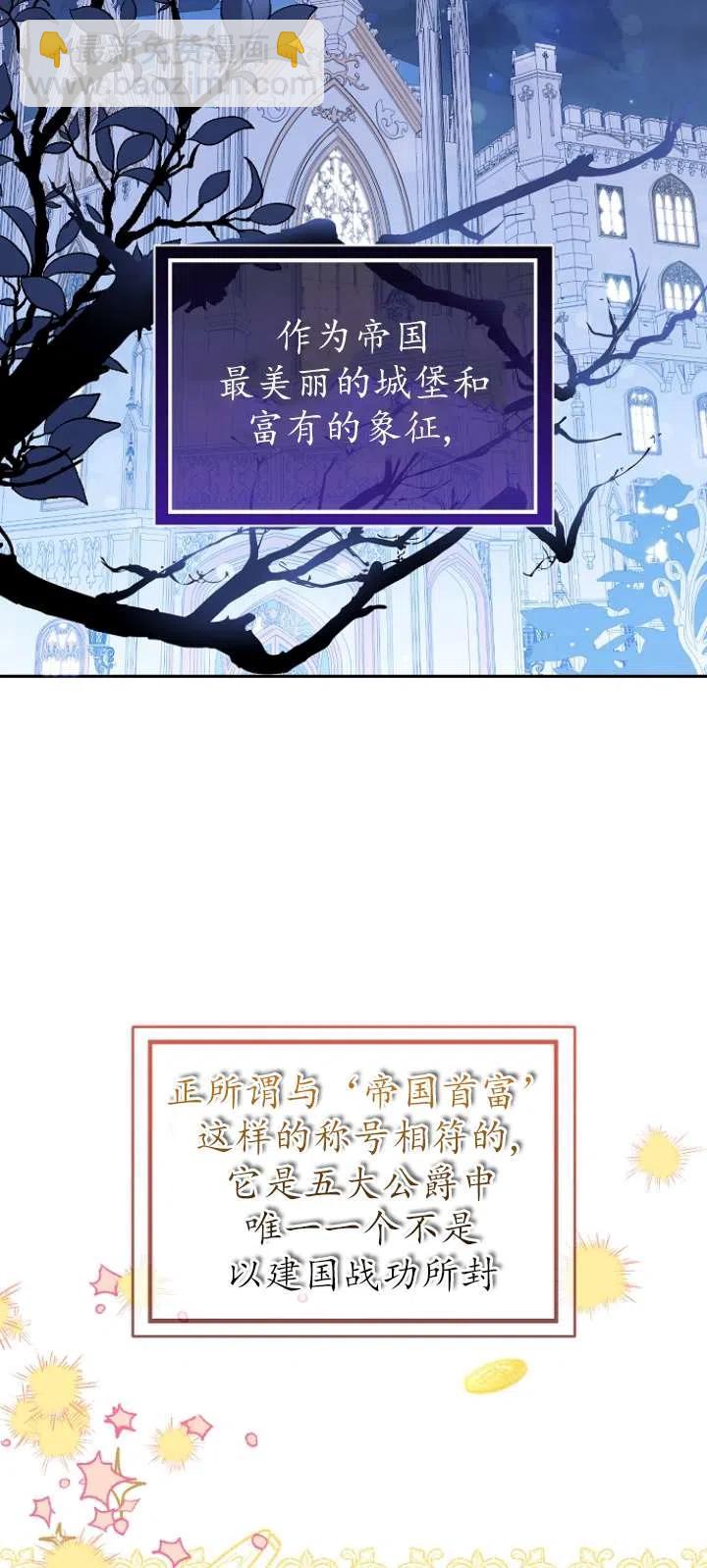 《没打算勾引男主》第12话 第11页