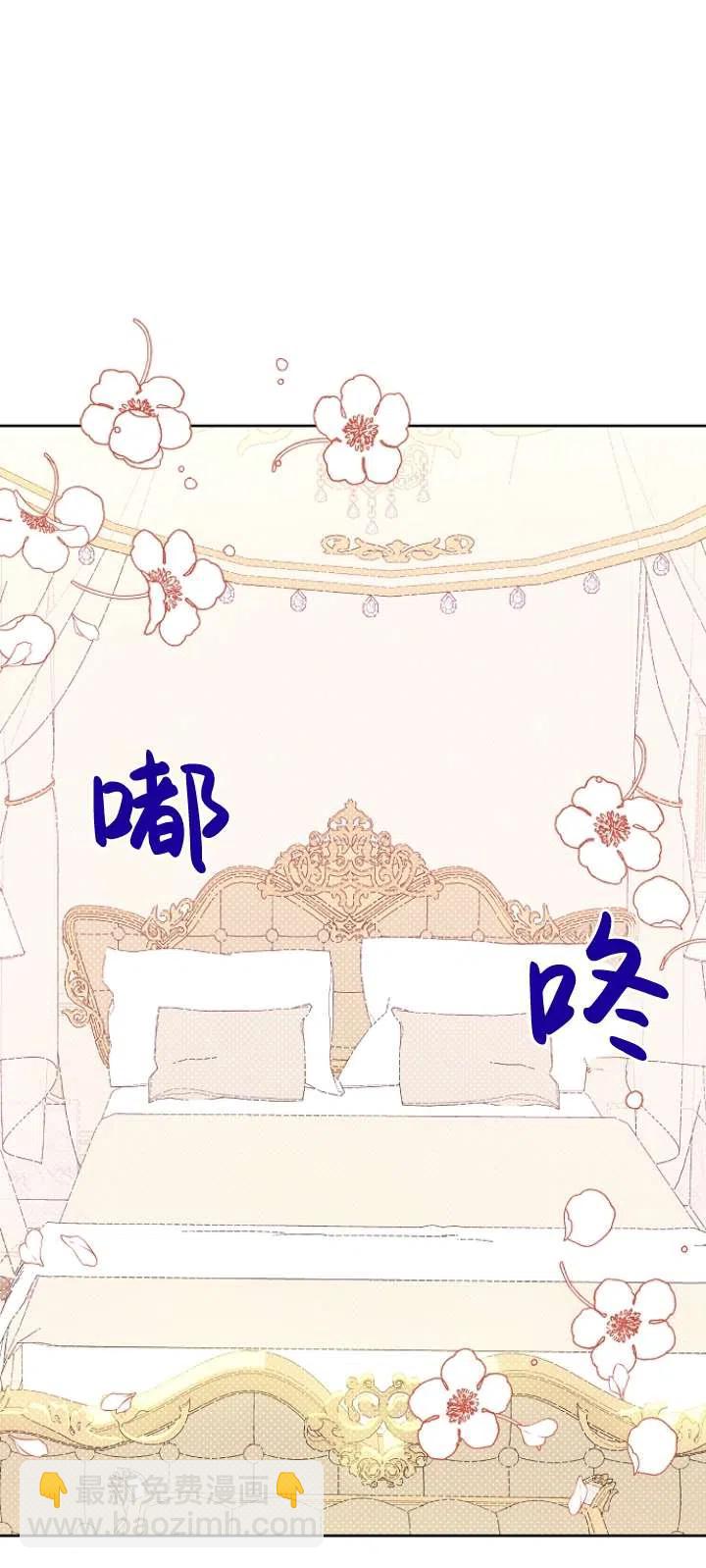 《没打算勾引男主》第12话 第15页