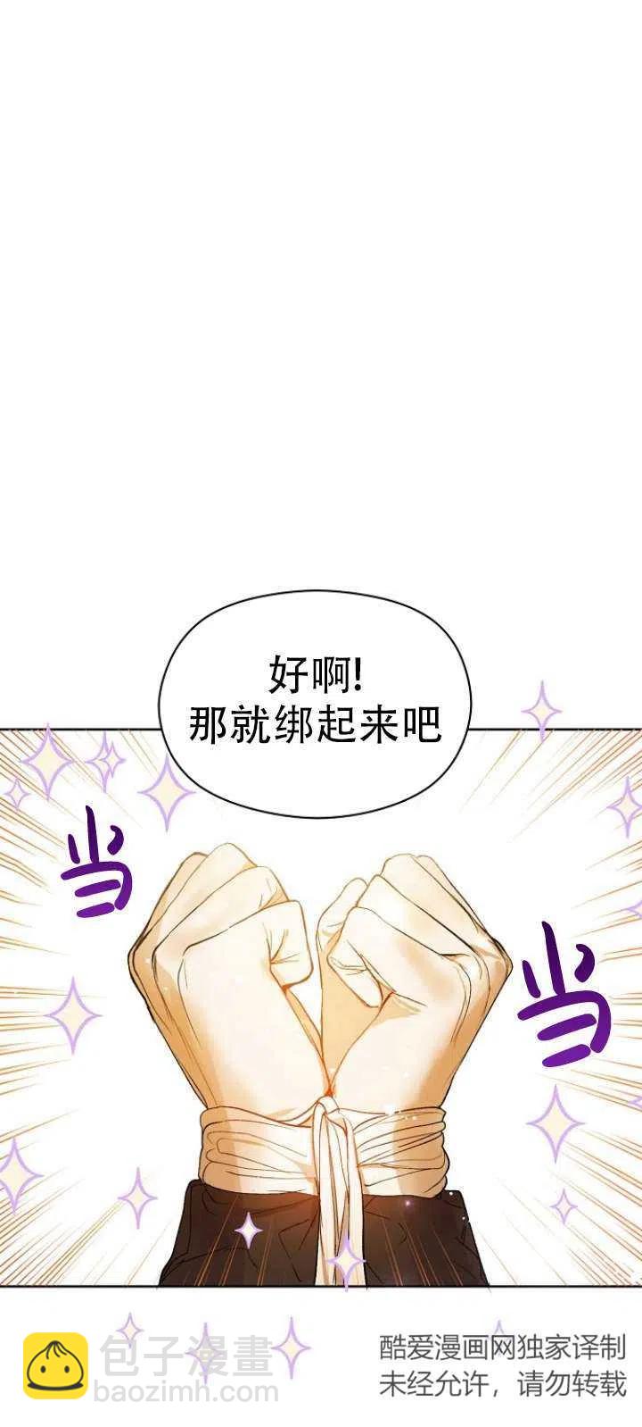 《没打算勾引男主》第12话 第21页