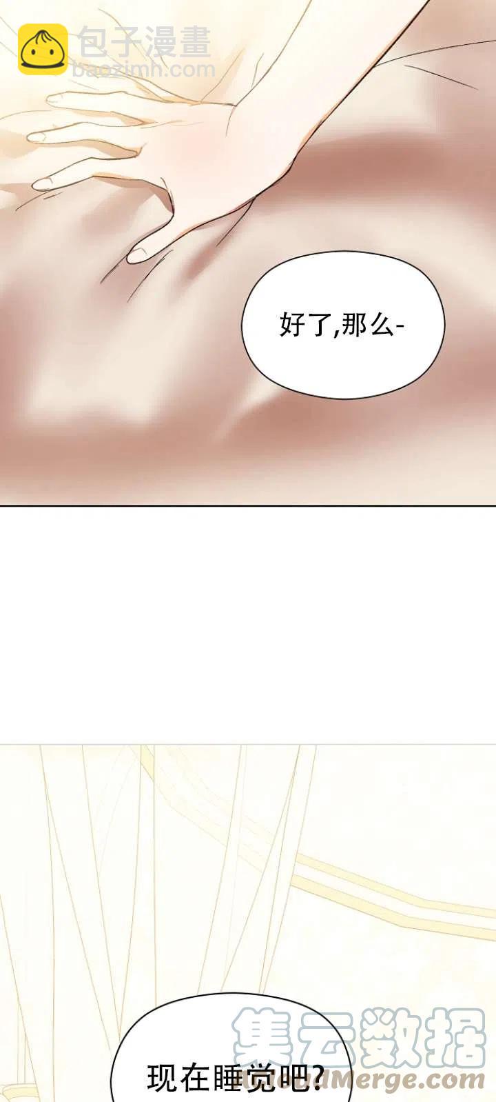 《没打算勾引男主》第12话 第25页