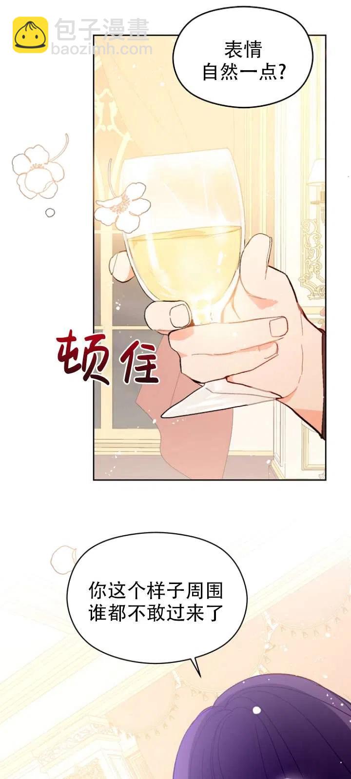 《没打算勾引男主》第12话 第29页