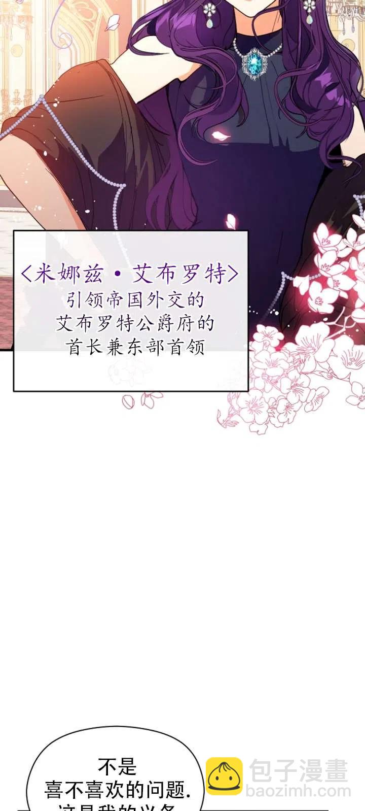 《没打算勾引男主》第12话 第32页