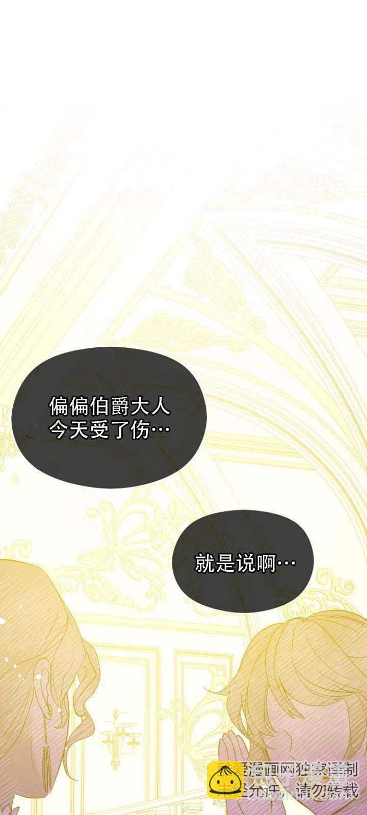《没打算勾引男主》第12话 第48页