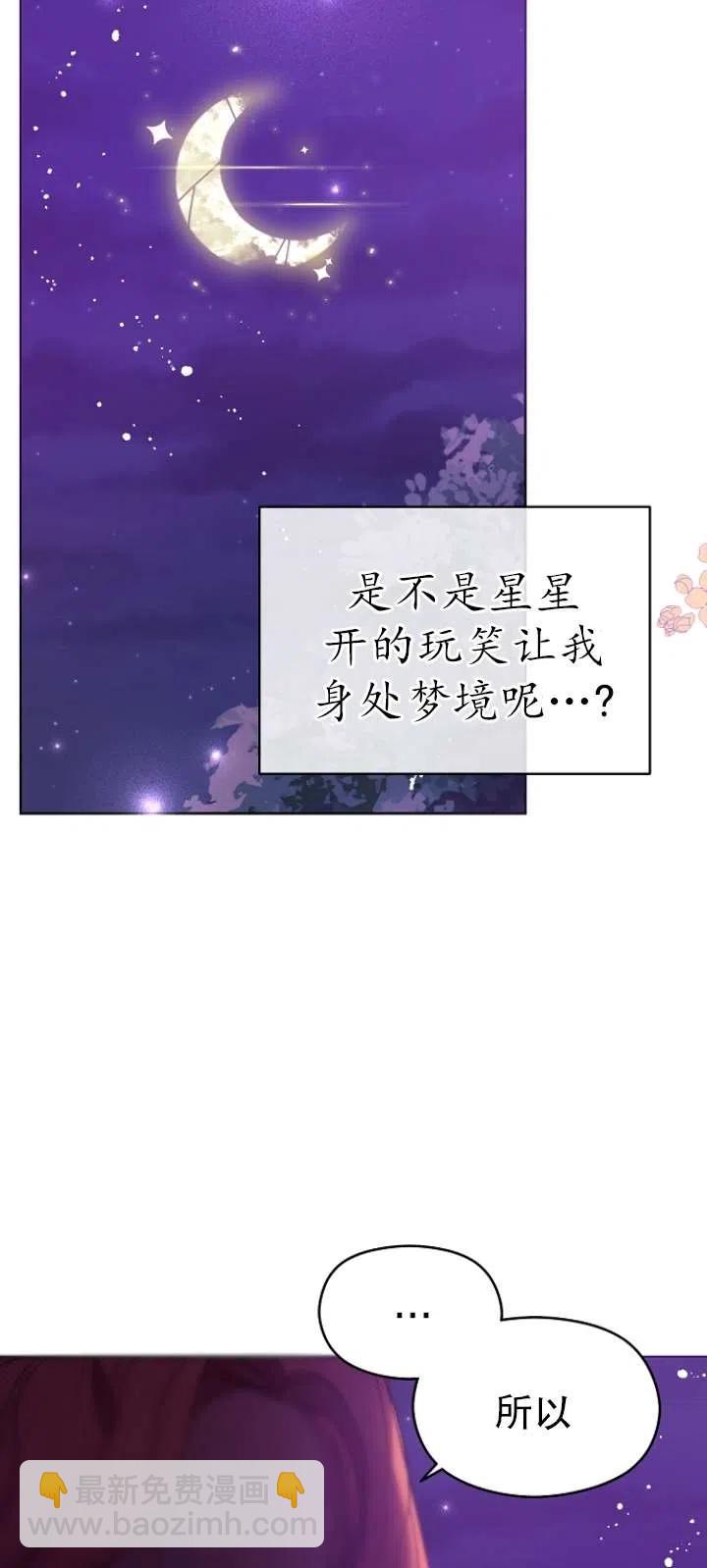 《没打算勾引男主》第12话 第5页