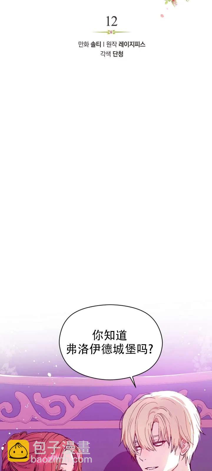 《没打算勾引男主》第12话 第9页
