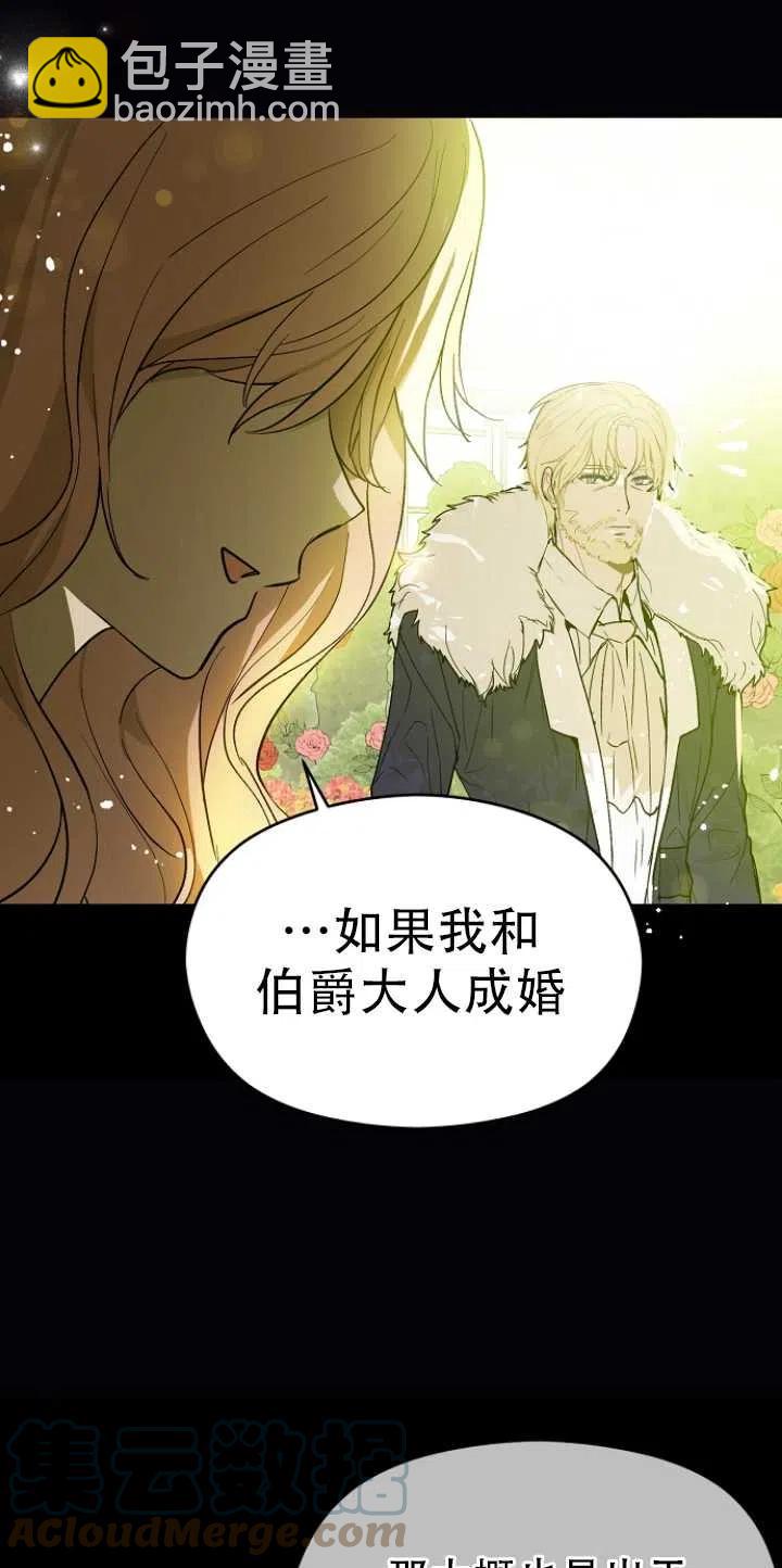 《没打算勾引男主》第15话 第10页