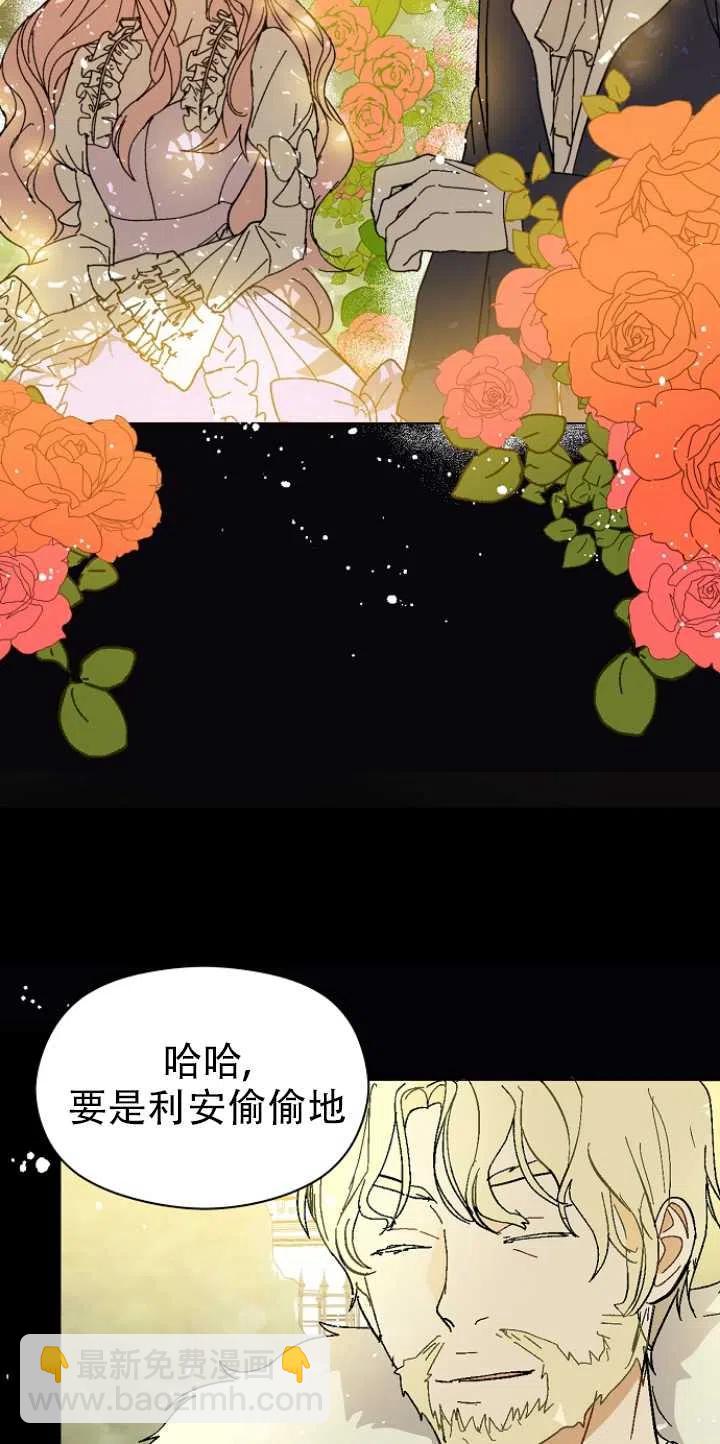 《没打算勾引男主》第15话 第14页