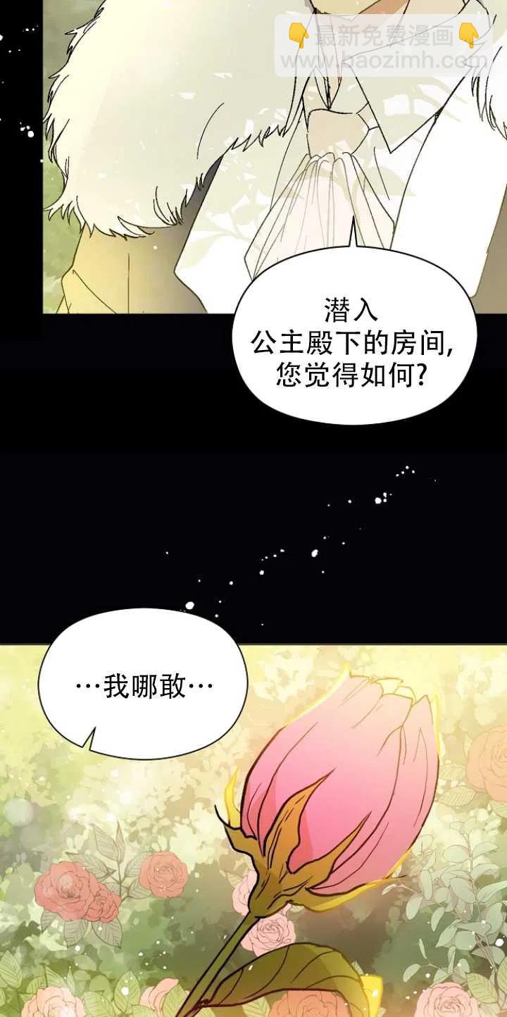 《没打算勾引男主》第15话 第15页