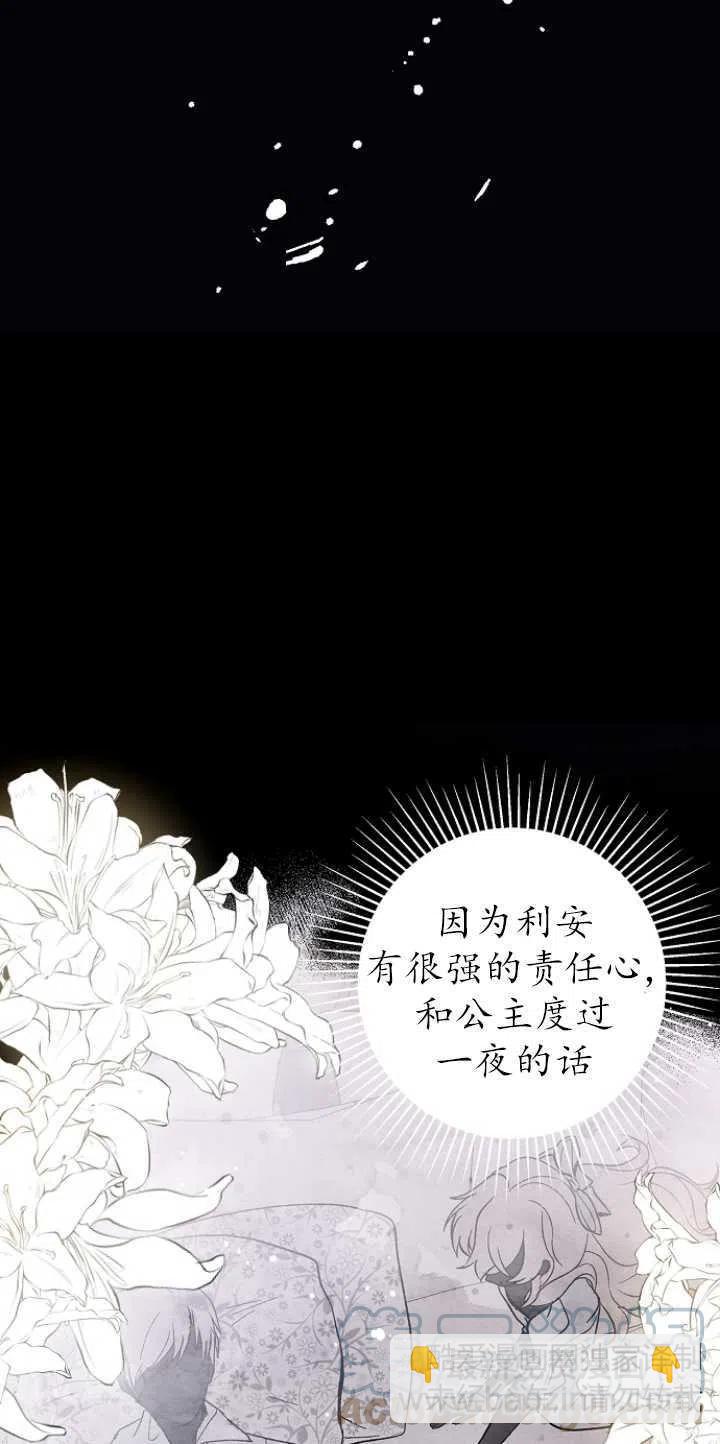 《没打算勾引男主》第15话 第19页