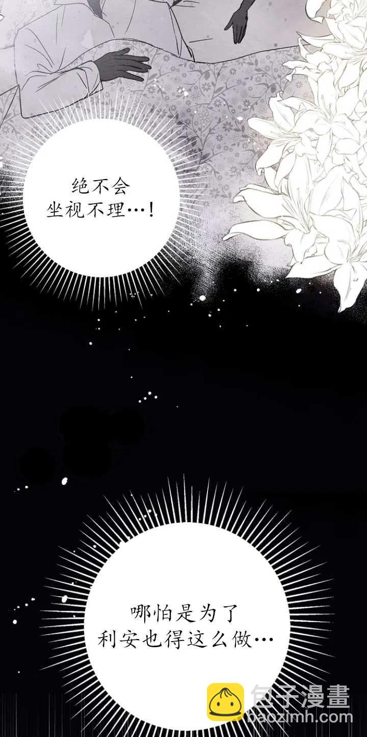 《没打算勾引男主》第15话 第20页
