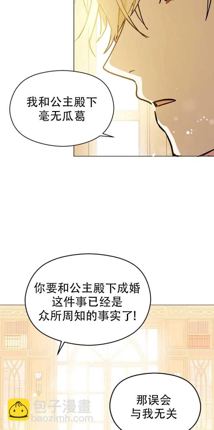 《没打算勾引男主》第15话 第24页