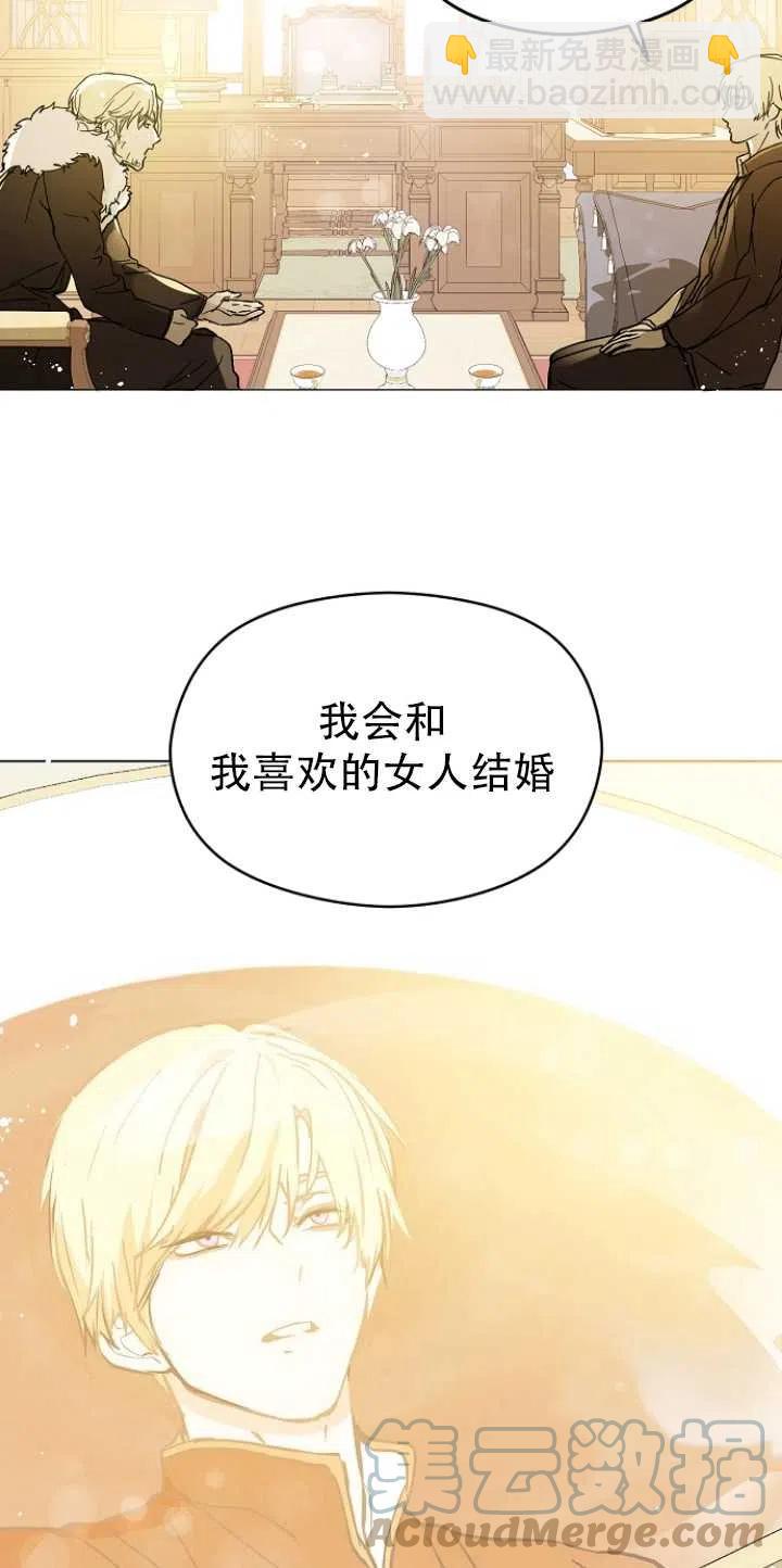 《没打算勾引男主》第15话 第25页