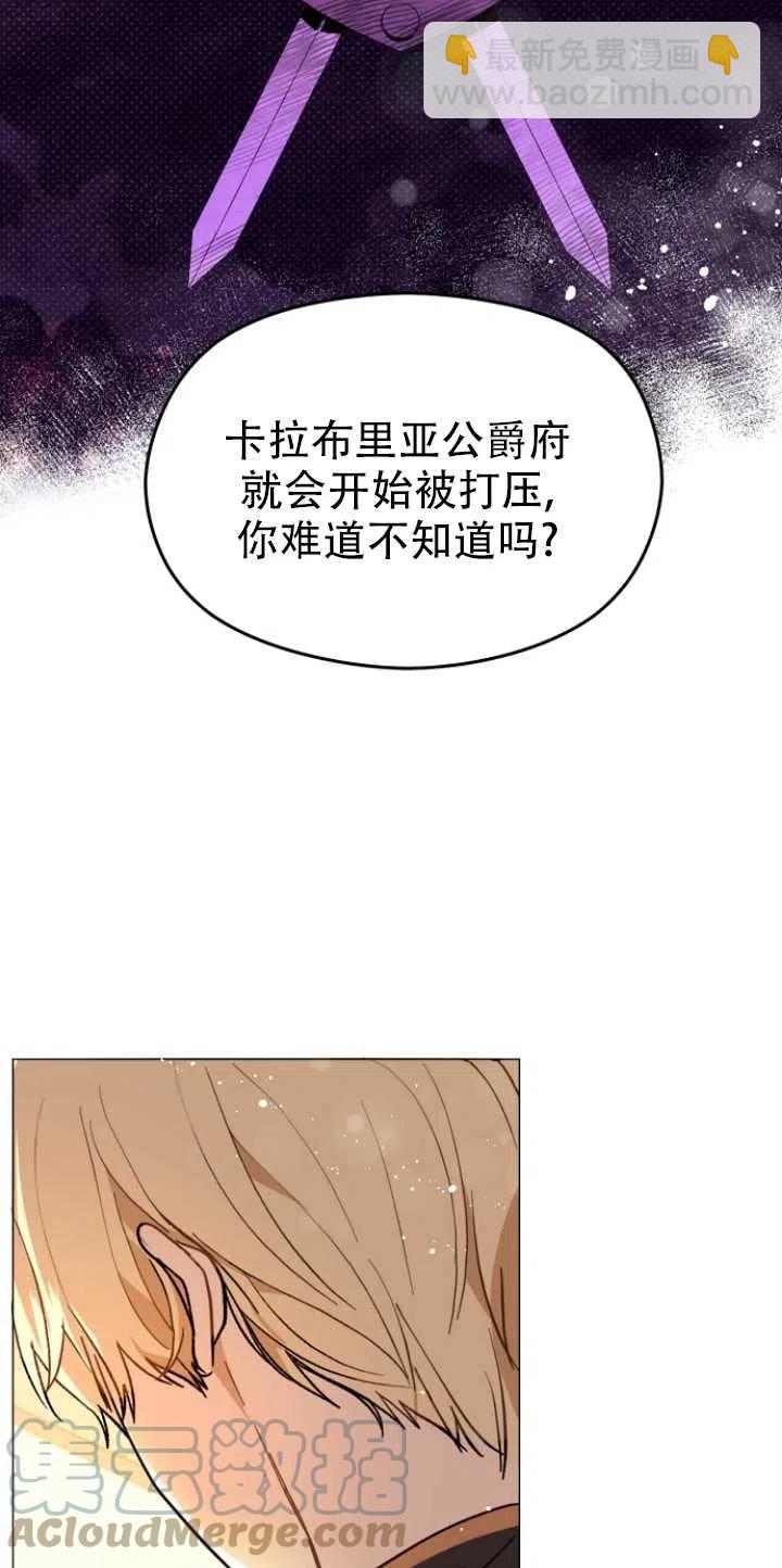 《没打算勾引男主》第15话 第28页