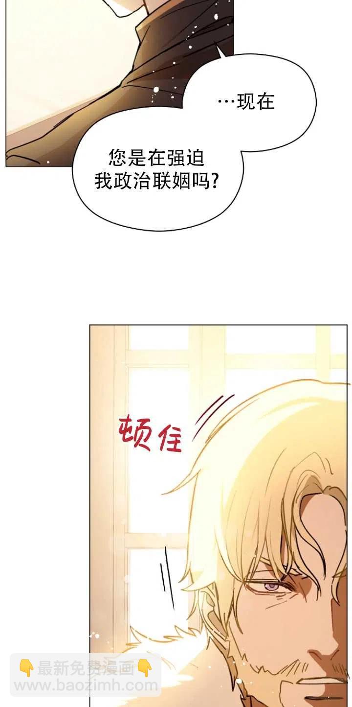 《没打算勾引男主》第15话 第29页