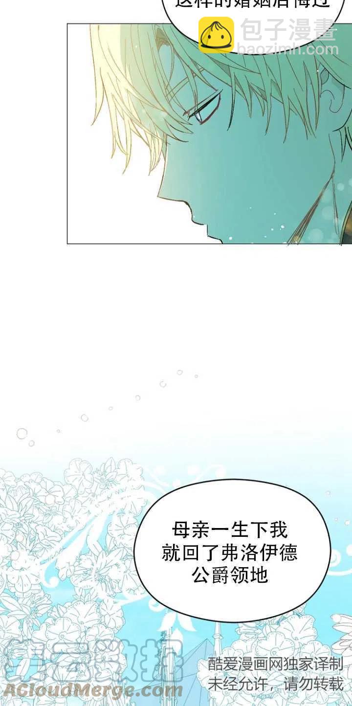 《没打算勾引男主》第15话 第31页