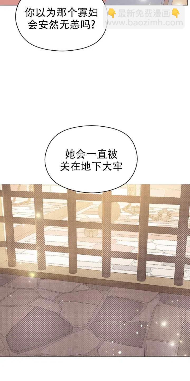《没打算勾引男主》第15话 第35页