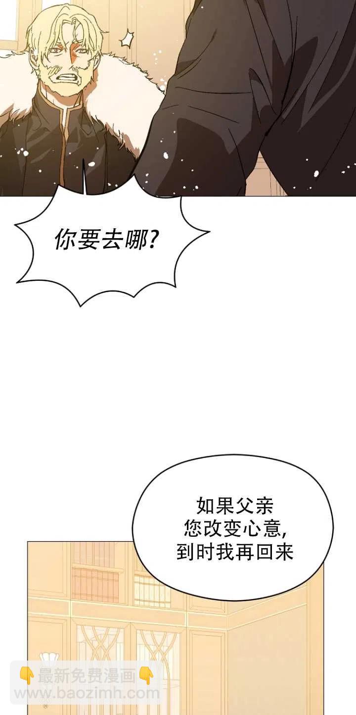《没打算勾引男主》第15话 第44页