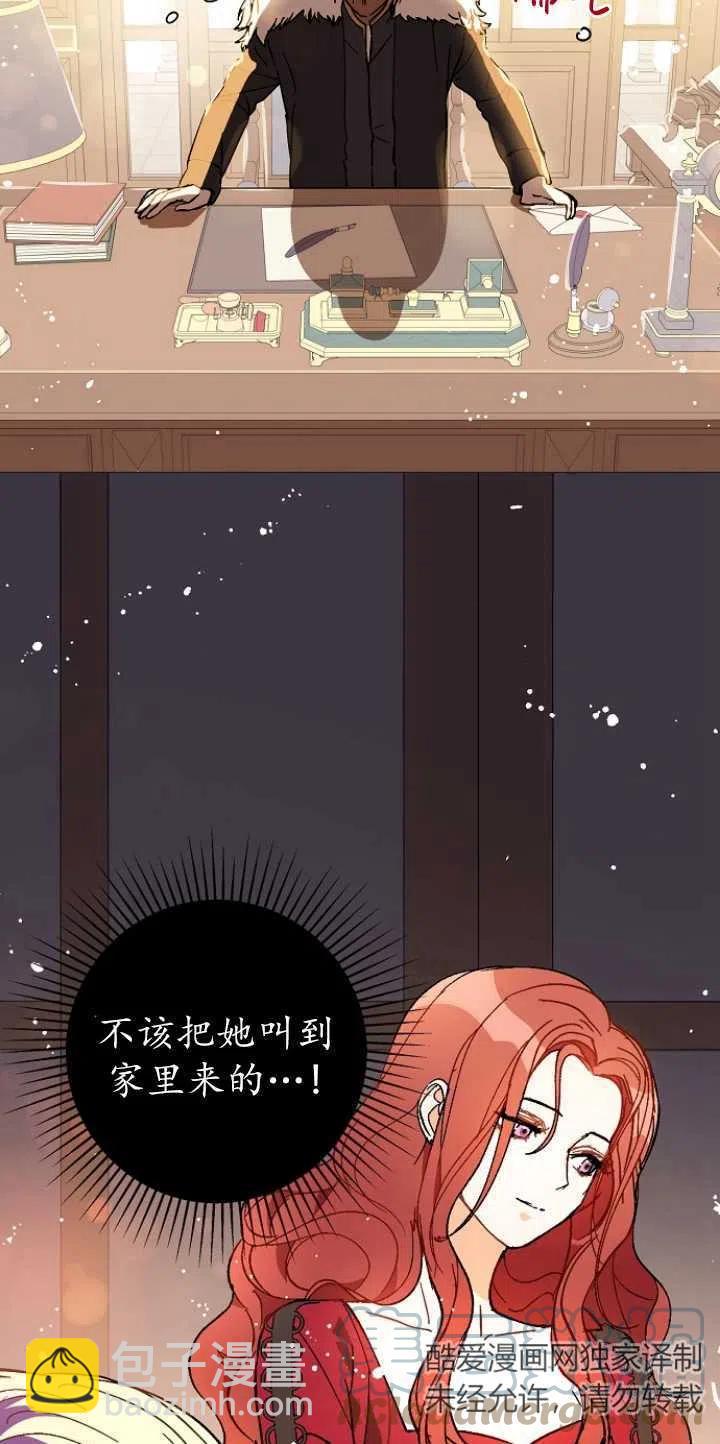 《没打算勾引男主》第15话 第49页