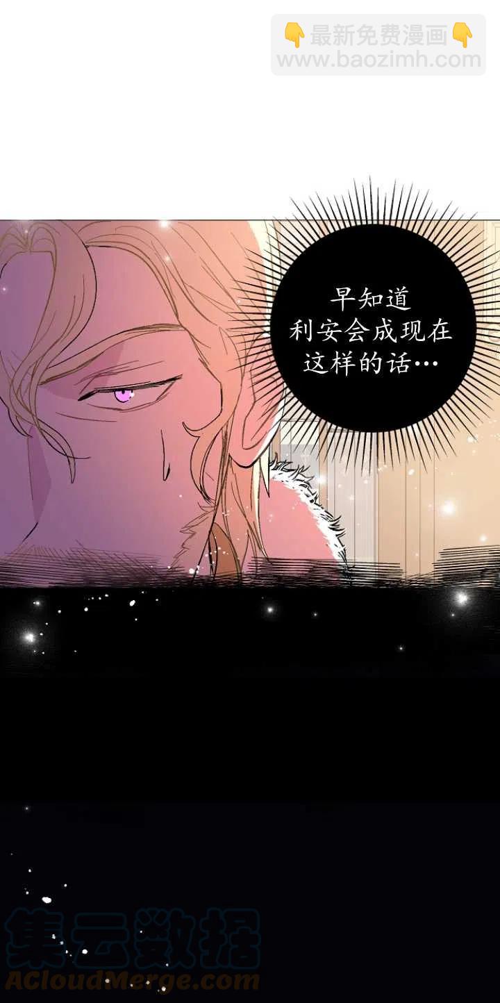《没打算勾引男主》第15话 第4页