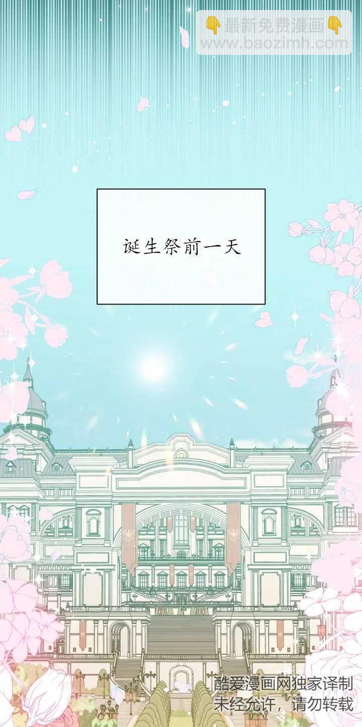 《没打算勾引男主》第15话 第6页