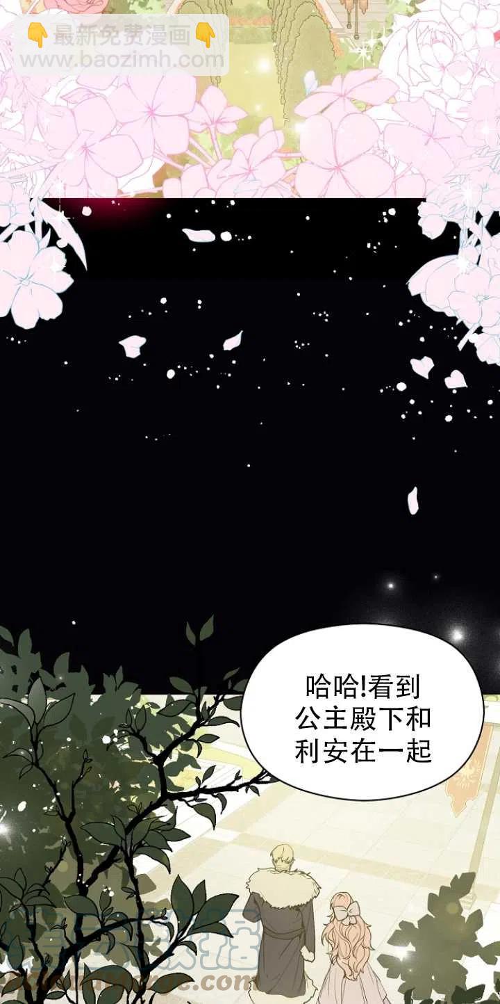 《没打算勾引男主》第15话 第7页