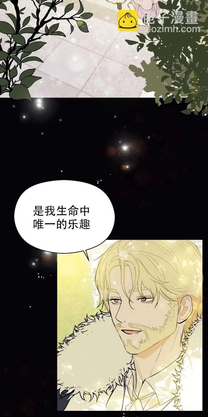 《没打算勾引男主》第15话 第8页