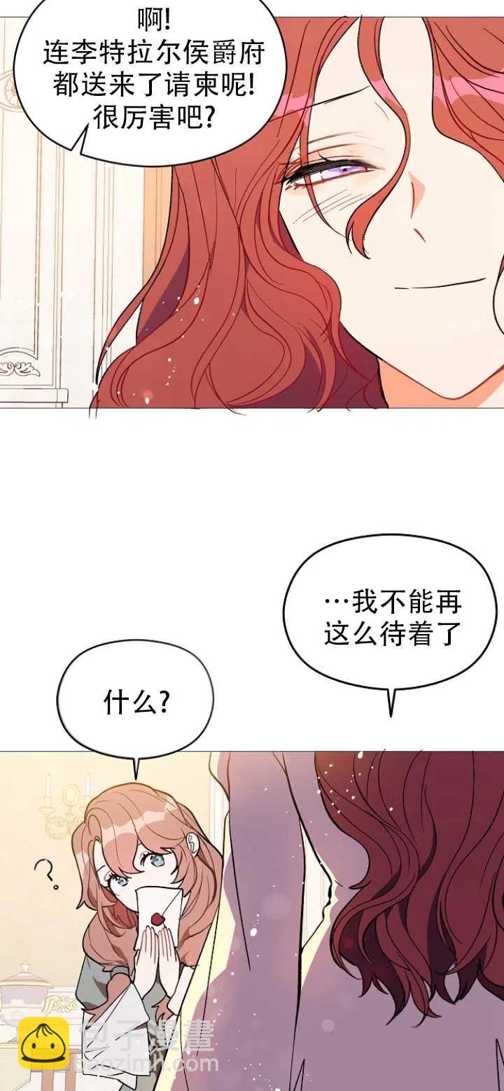《没打算勾引男主》第16话 第14页