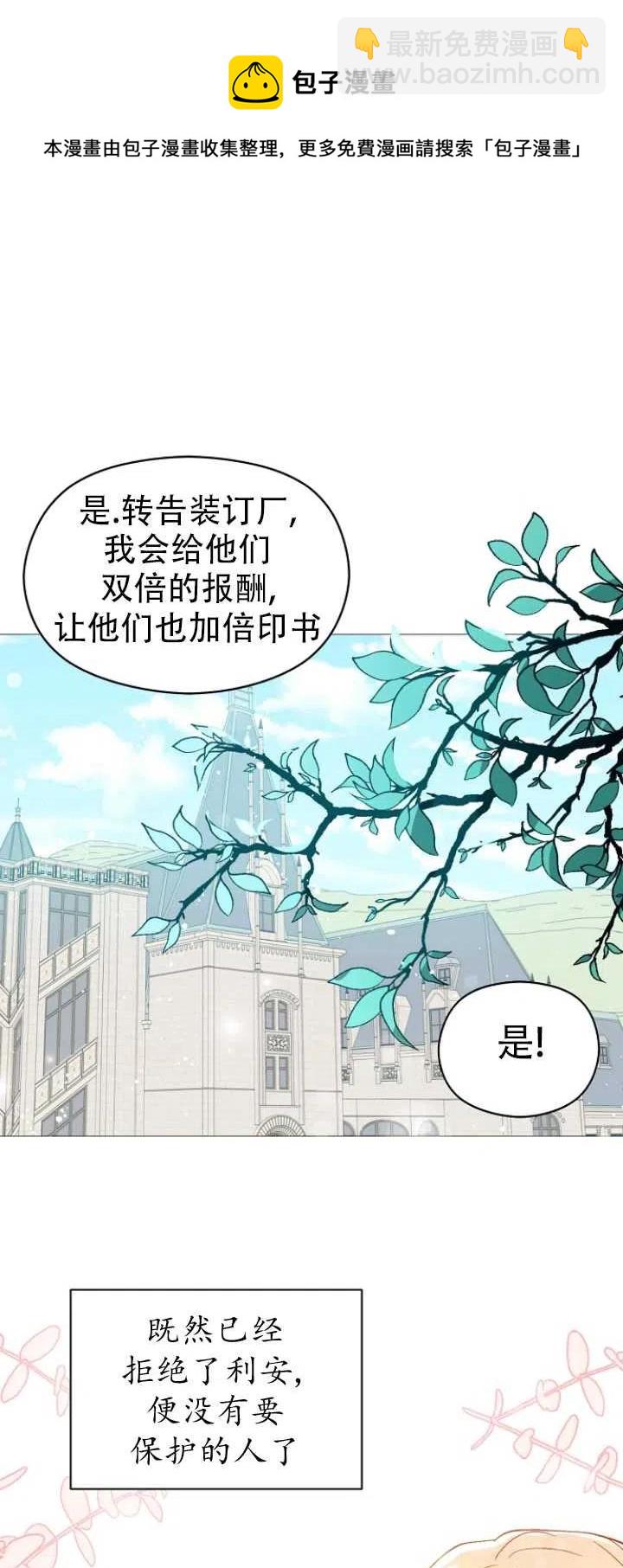 《没打算勾引男主》第16话 第17页