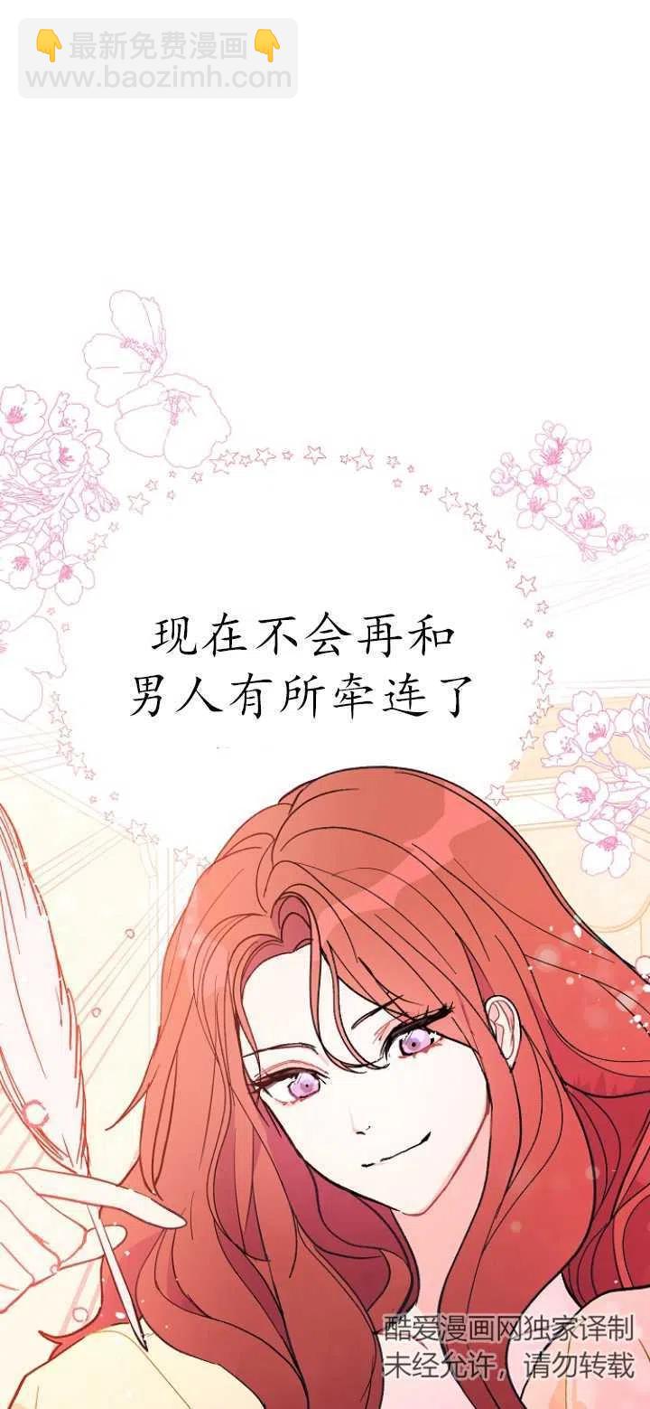 《没打算勾引男主》第16话 第20页