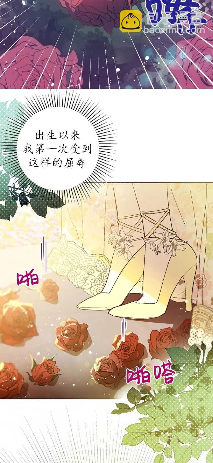 《没打算勾引男主》第16话 第23页