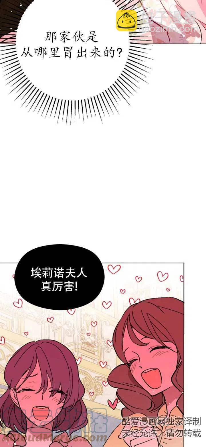 《没打算勾引男主》第16话 第25页