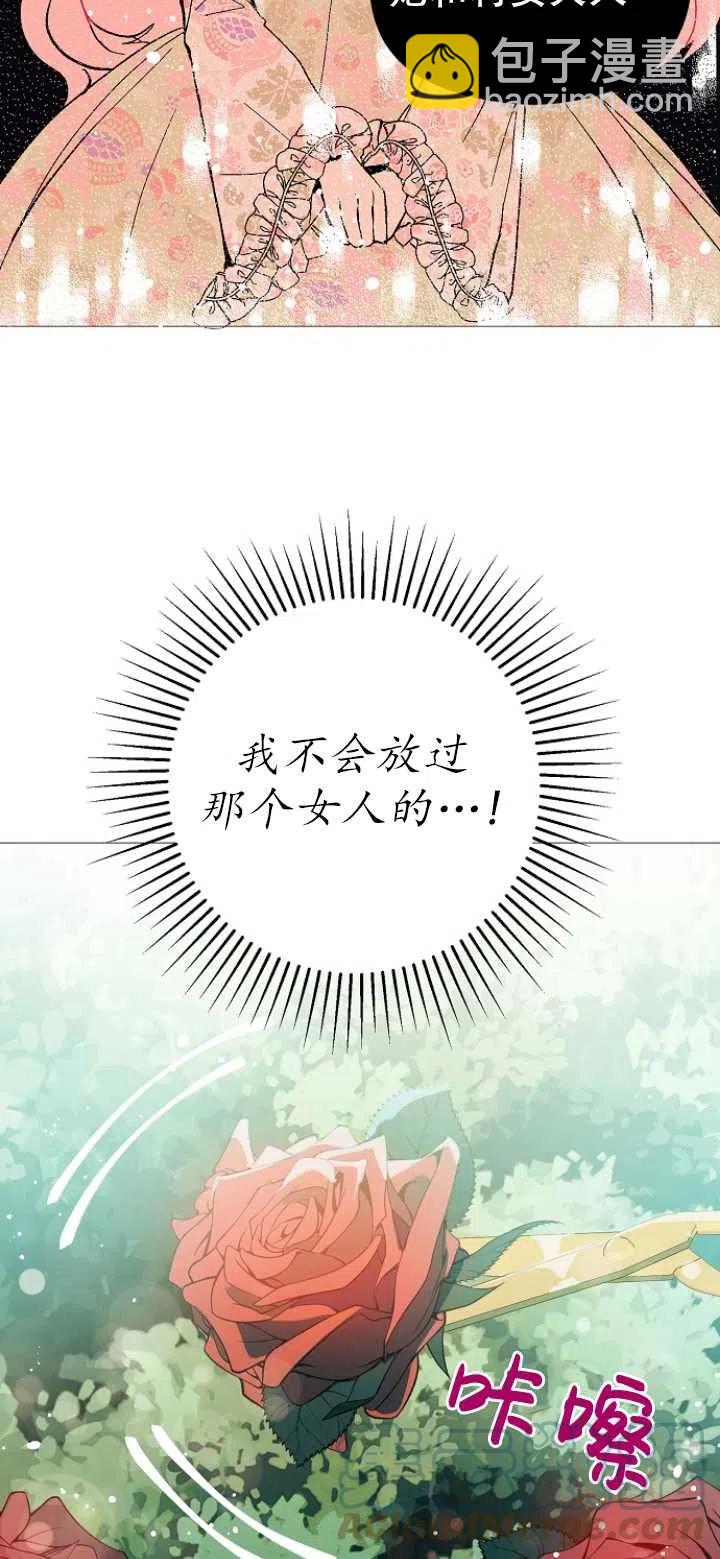 《没打算勾引男主》第16话 第28页
