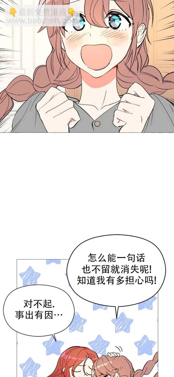 《没打算勾引男主》第16话 第2页