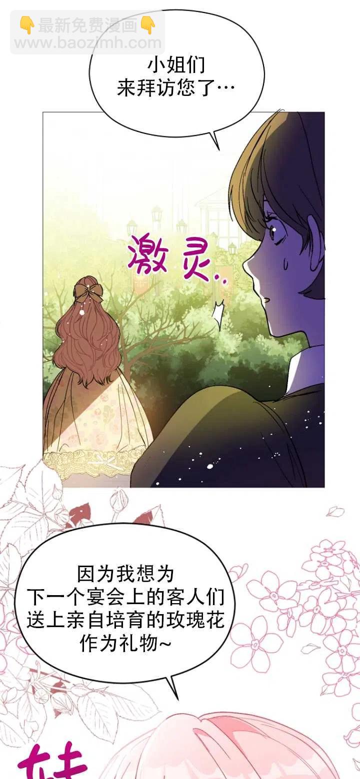 《没打算勾引男主》第16话 第30页