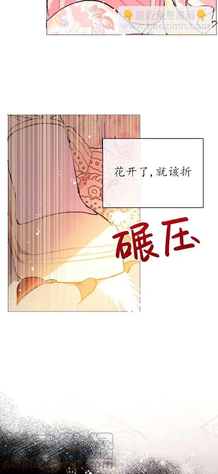 《没打算勾引男主》第16话 第34页