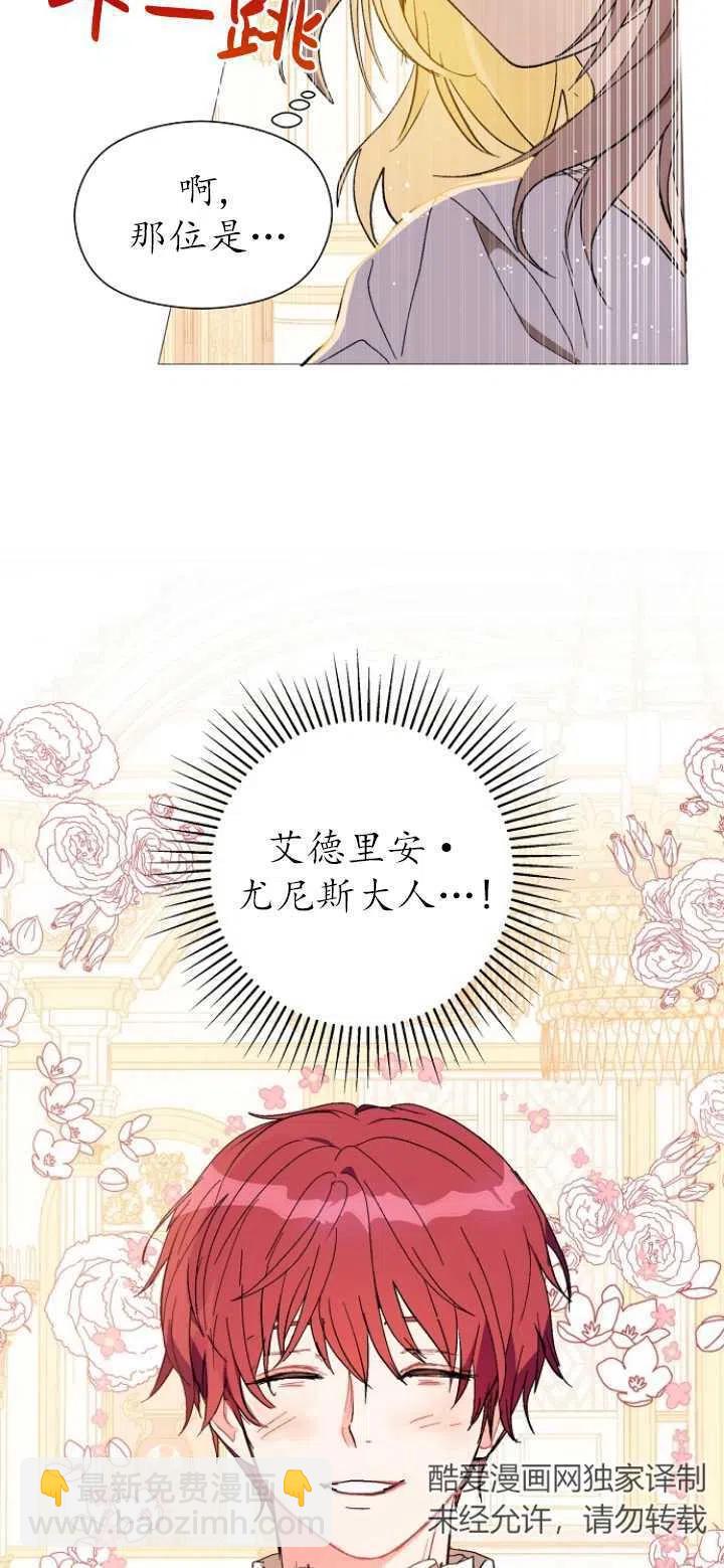 《没打算勾引男主》第16话 第38页