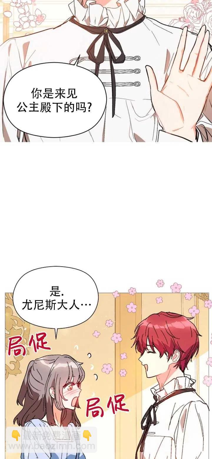 《没打算勾引男主》第16话 第39页
