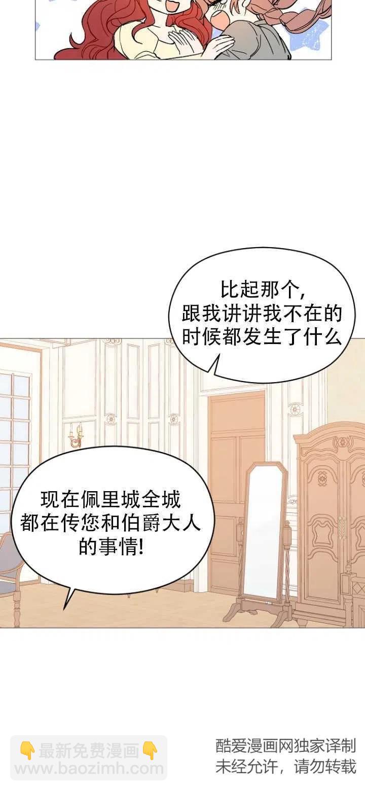 《没打算勾引男主》第16话 第3页