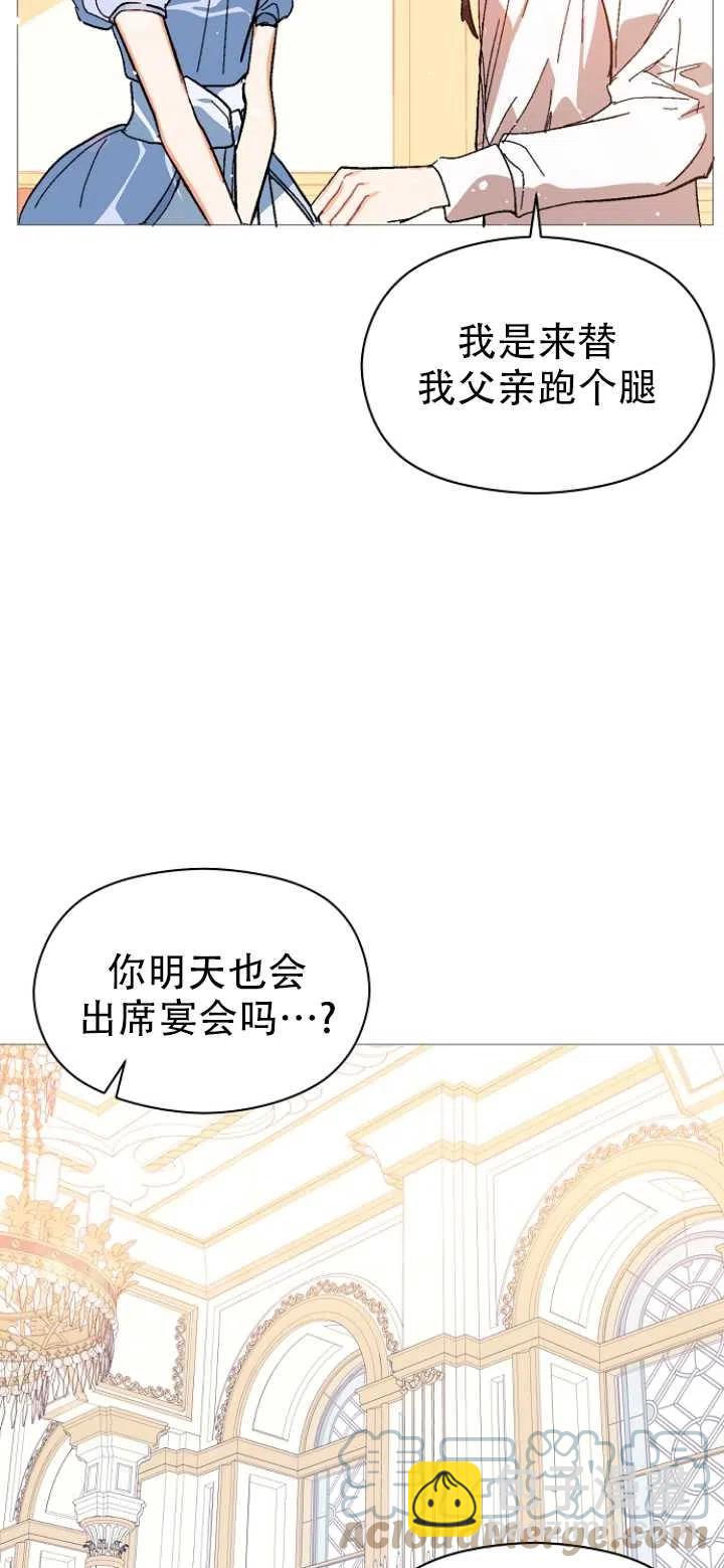 《没打算勾引男主》第16话 第40页