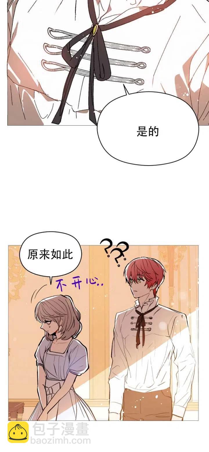 《没打算勾引男主》第16话 第42页