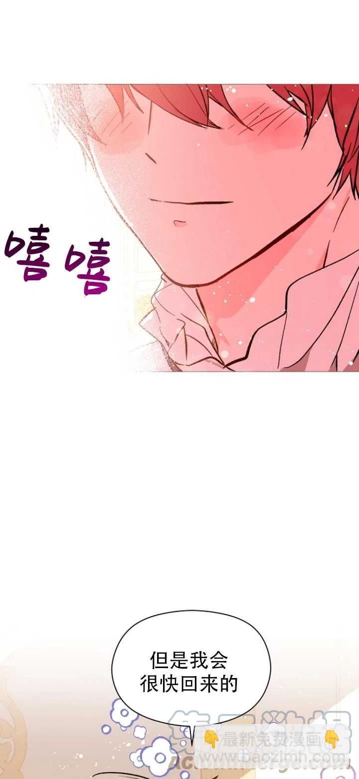 《没打算勾引男主》第16话 第43页