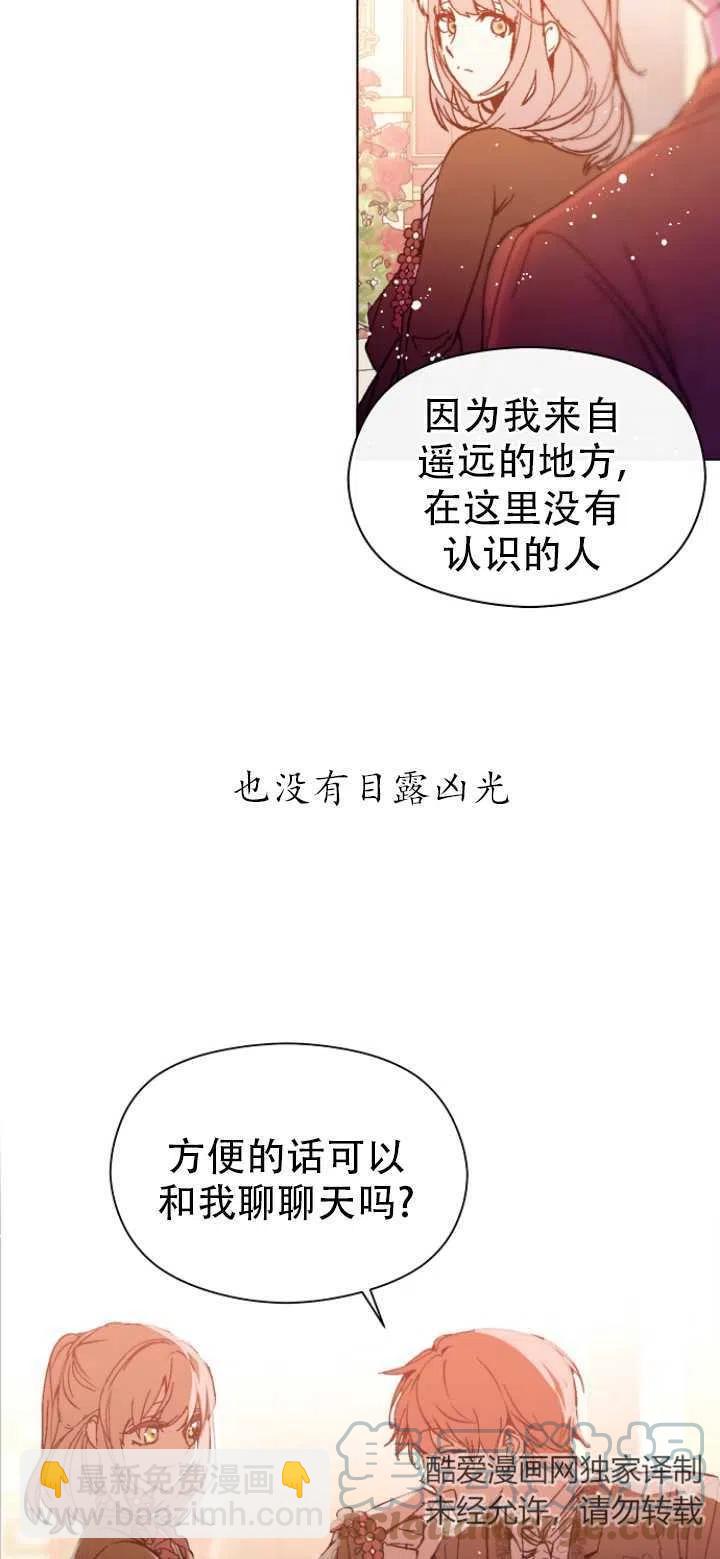《没打算勾引男主》第16话 第49页