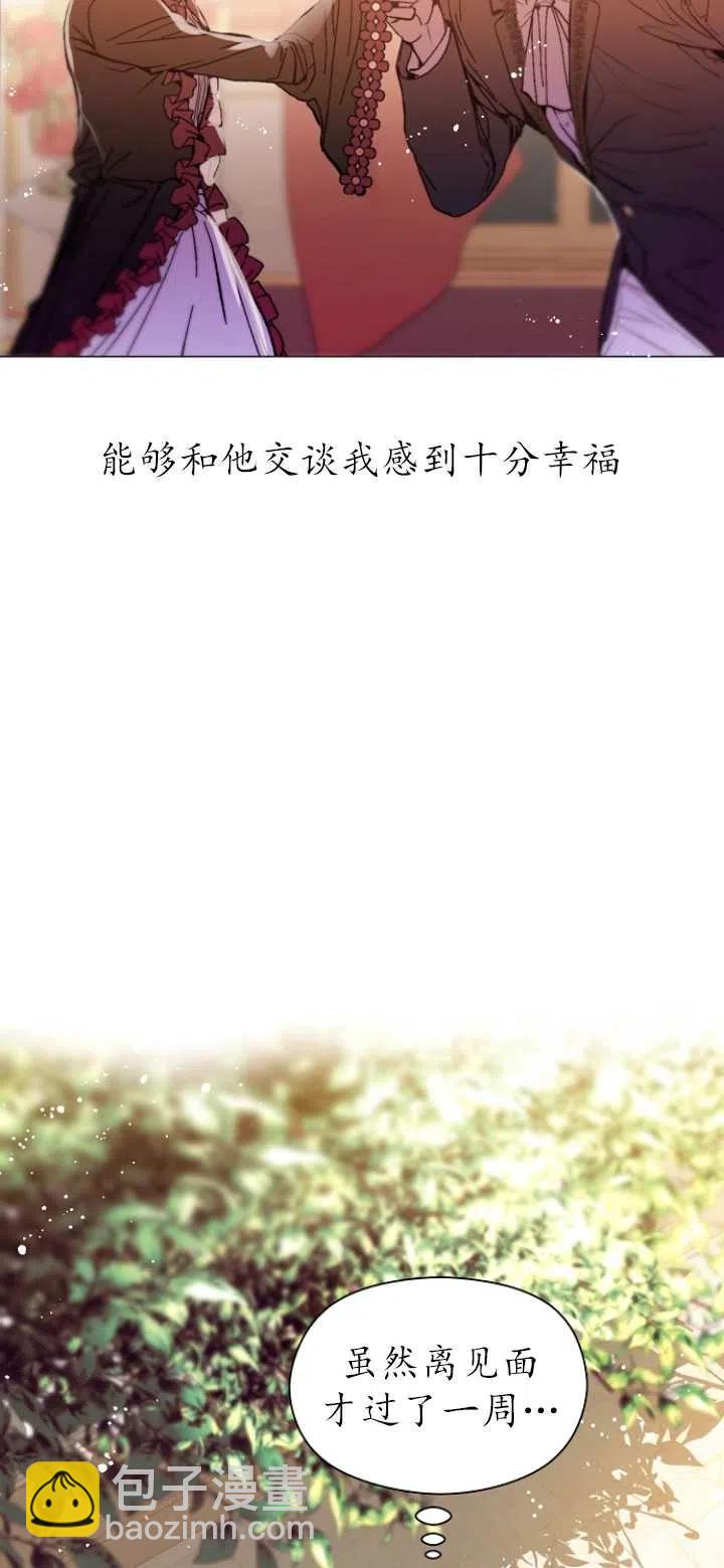 《没打算勾引男主》第16话 第50页