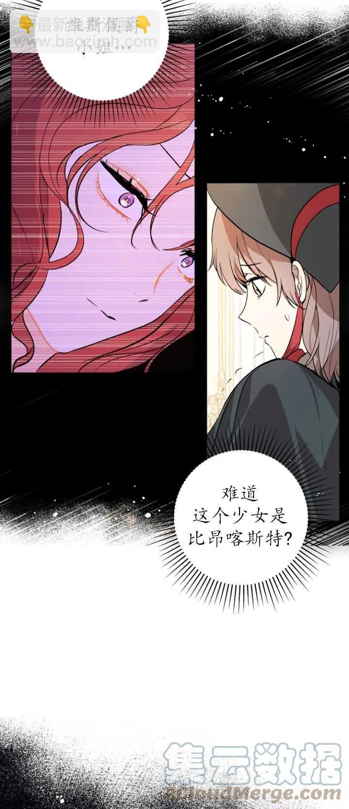 《没打算勾引男主》第19话 第16页