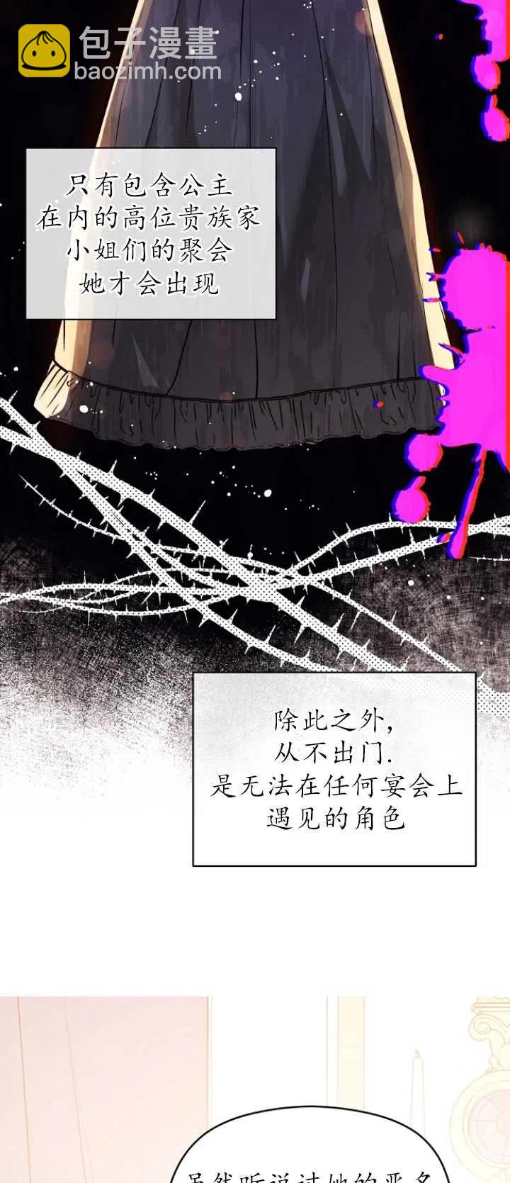 《没打算勾引男主》第19话 第18页