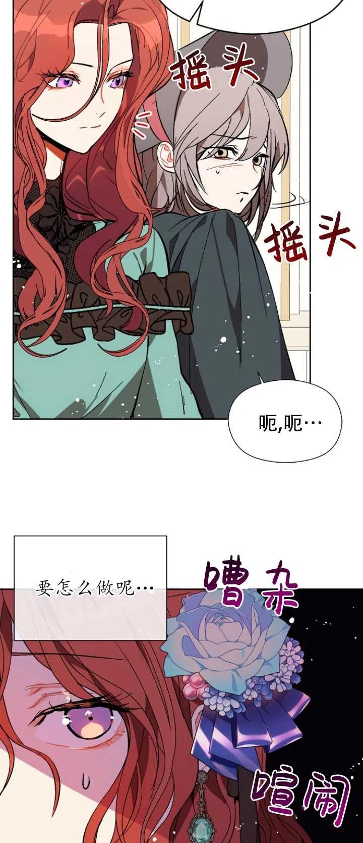 《没打算勾引男主》第19话 第21页