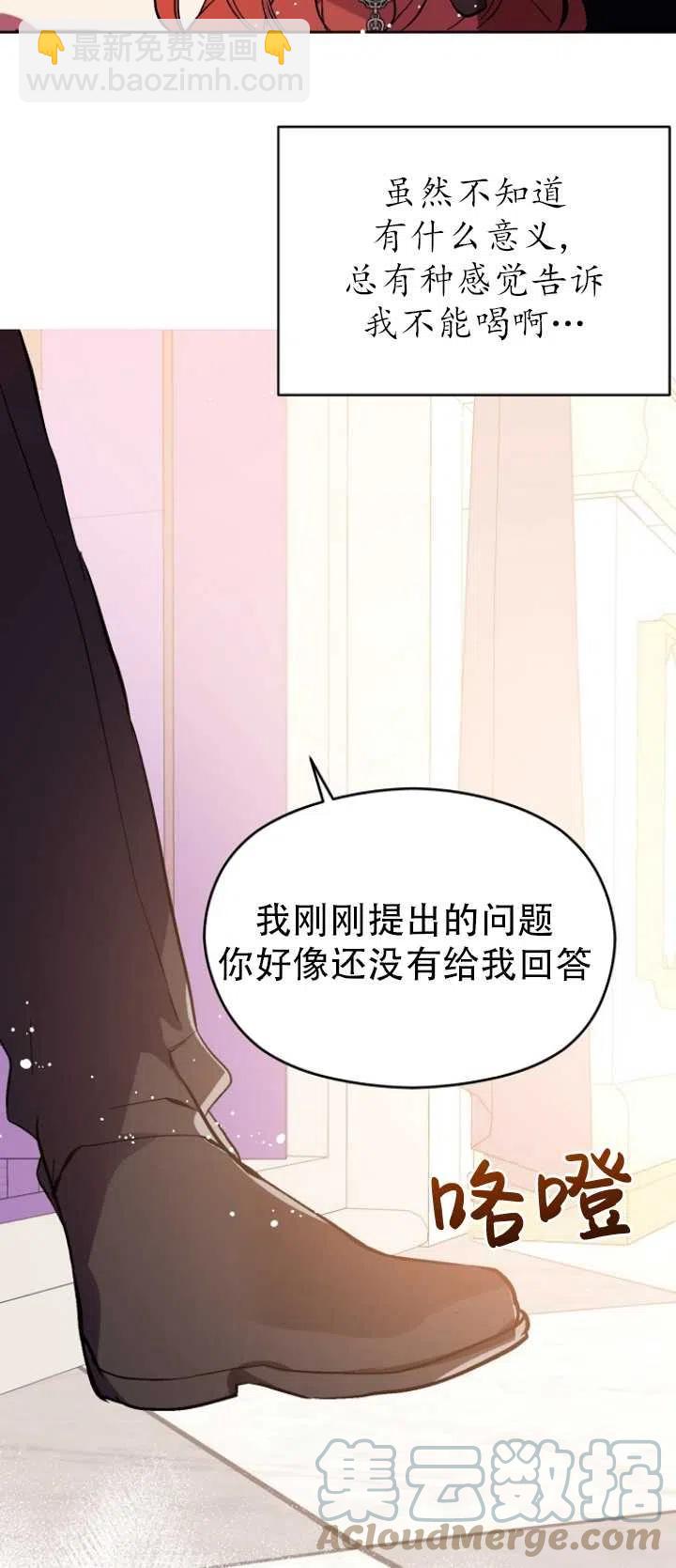 《没打算勾引男主》第19话 第22页