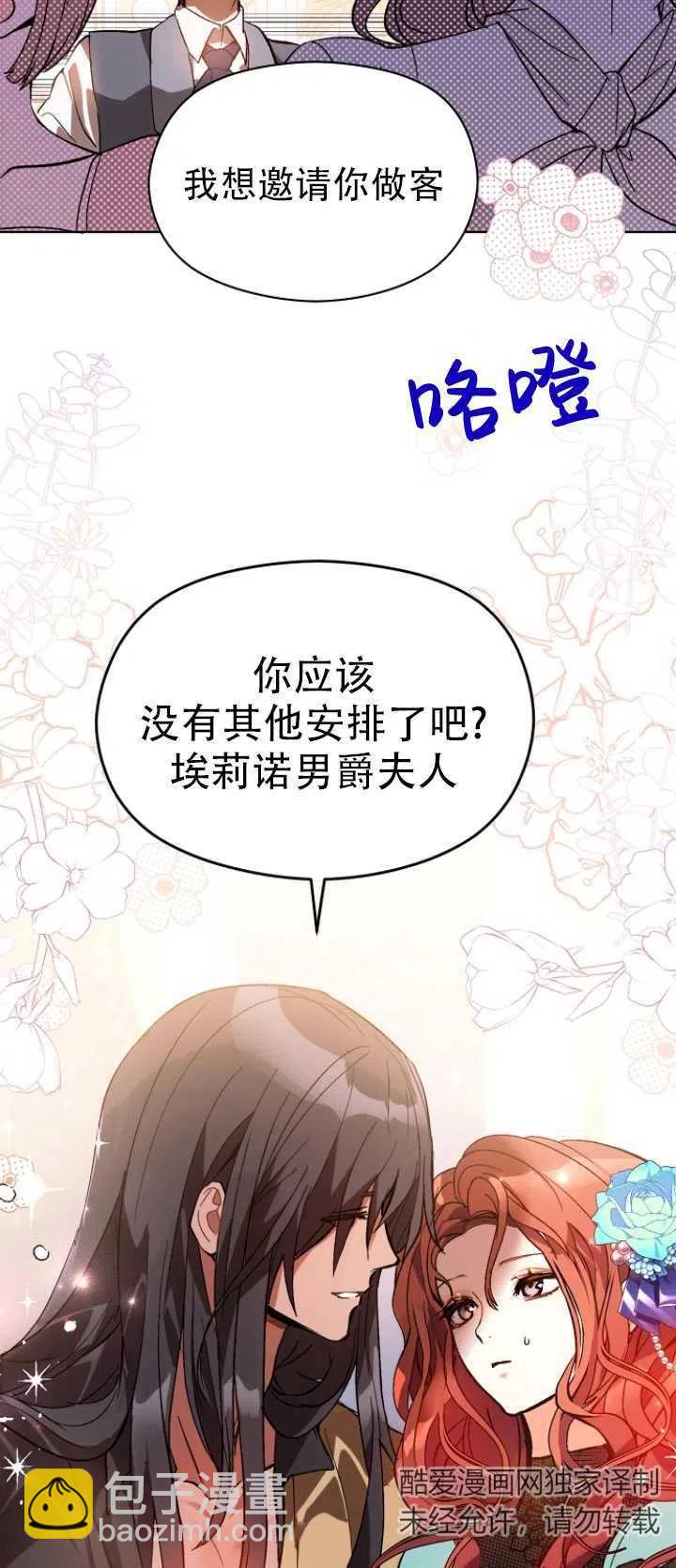 《没打算勾引男主》第19话 第24页