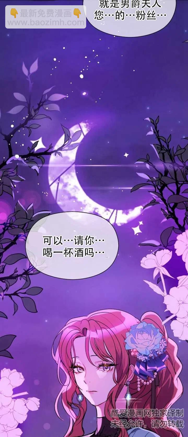 《没打算勾引男主》第19话 第2页